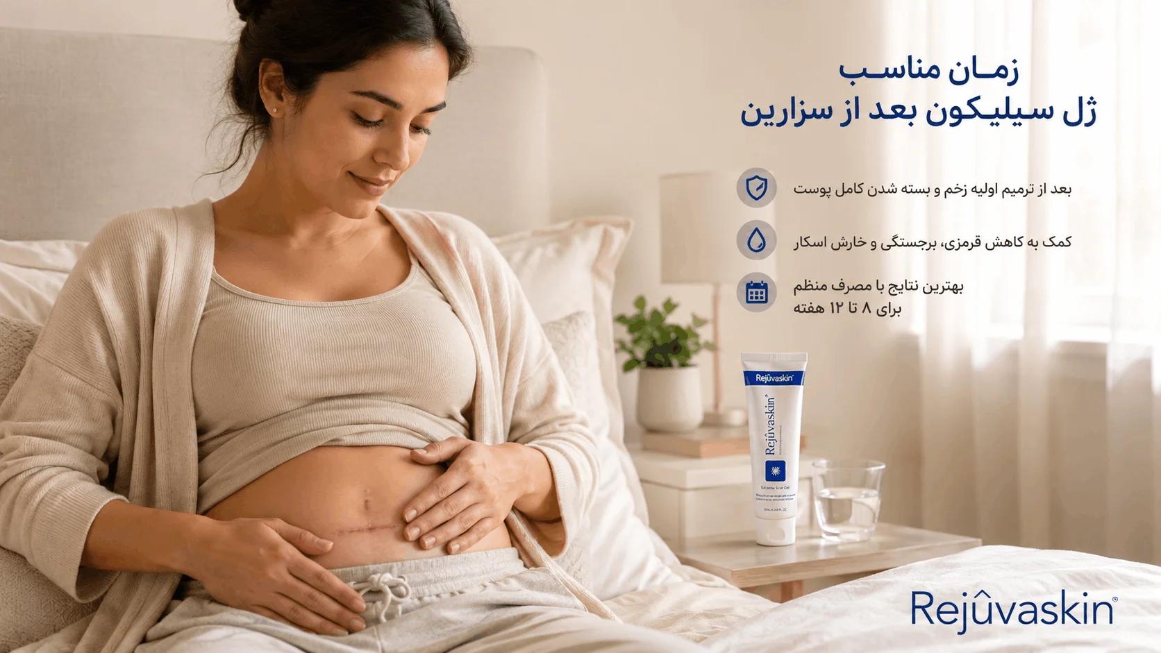 ژل سیلیکون برای جای بخیه سزارین چه زمانی بهترین انتخاب است؟