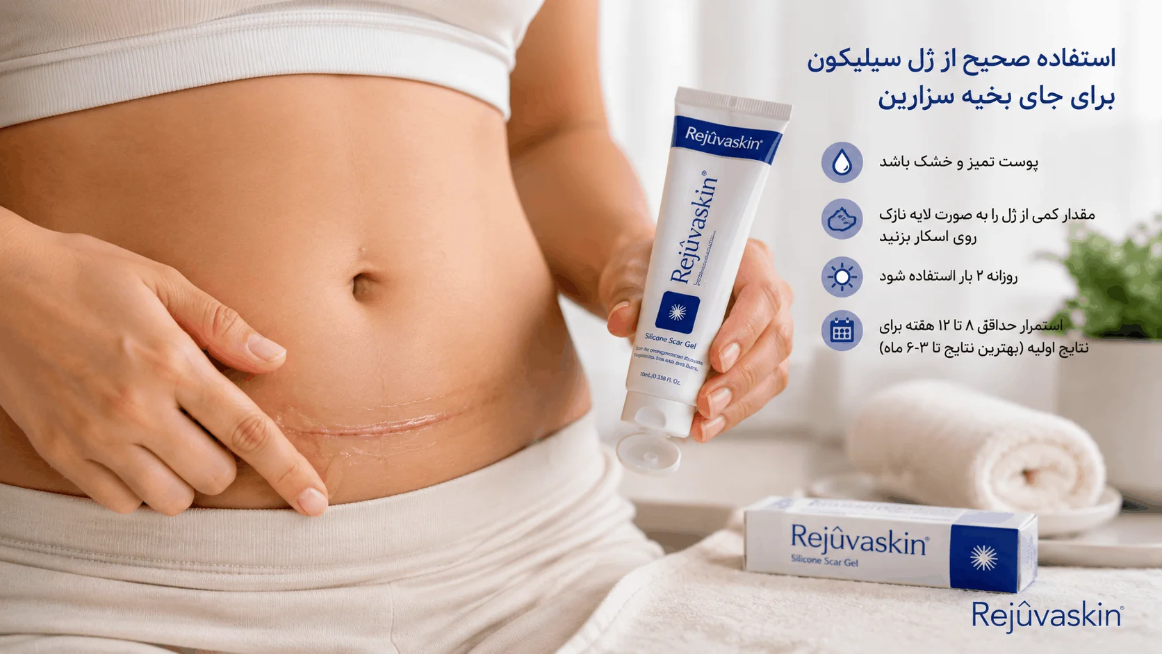 راهنمای عملی استفاده از ژل سیلیکون برای بخیه سزارین و نکات مصرف روزانه