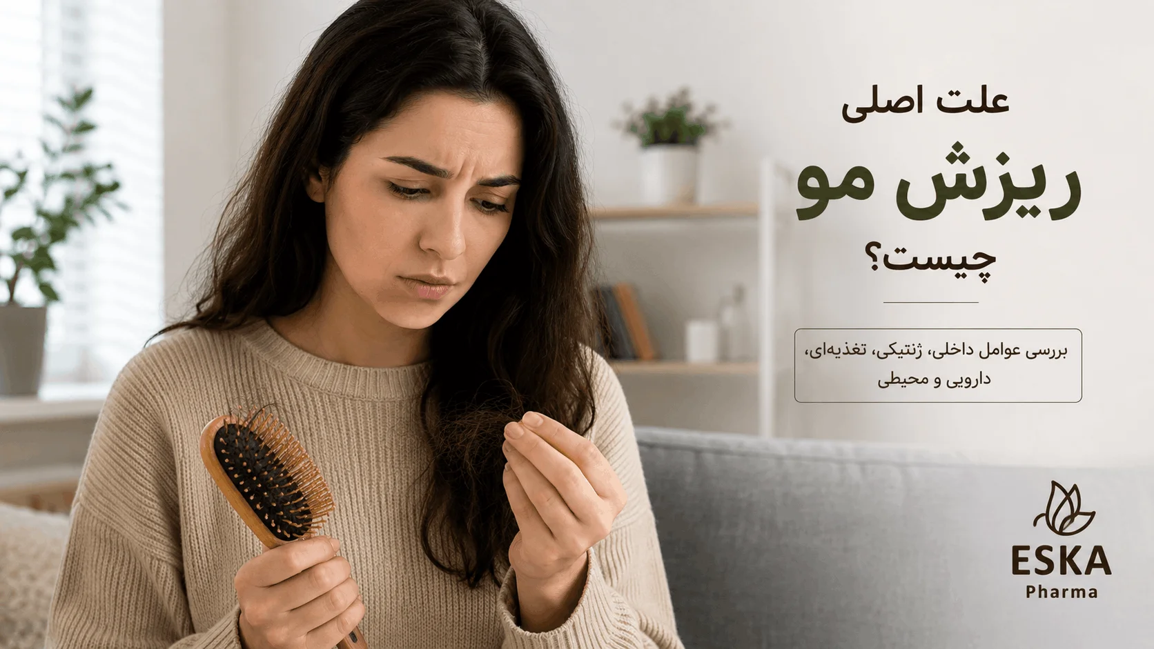 علت اصلی ریزش مو چیست ؟